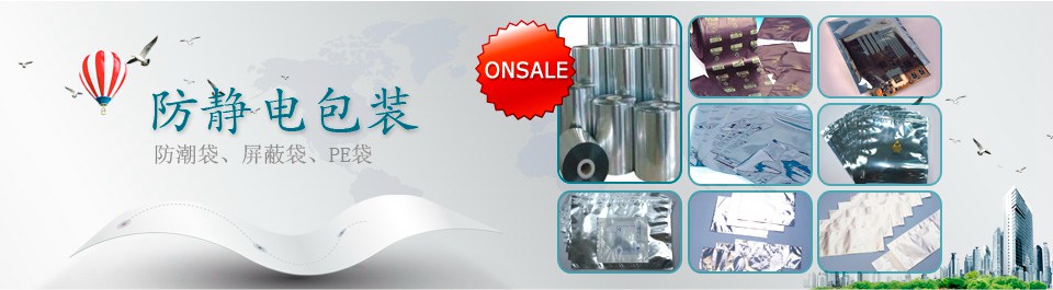 專(zhuān)業(yè)提供各類(lèi)防靜電包裝袋
